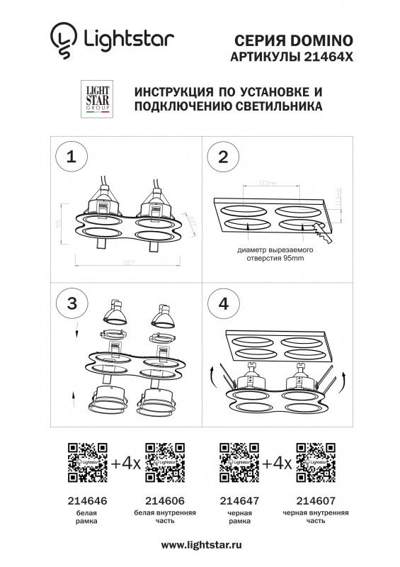 Рамка декоративная Lightstar Domino 214646