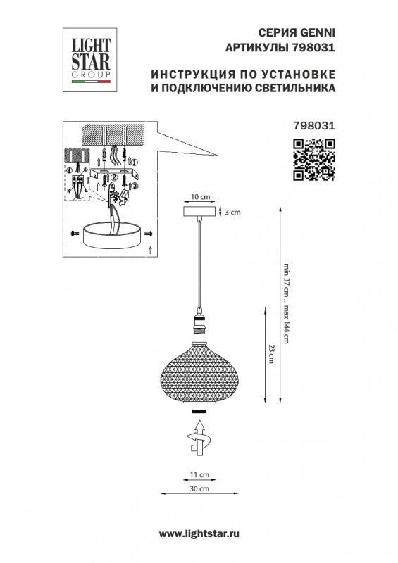 Подвесной светильник Lightstar Genni 798031