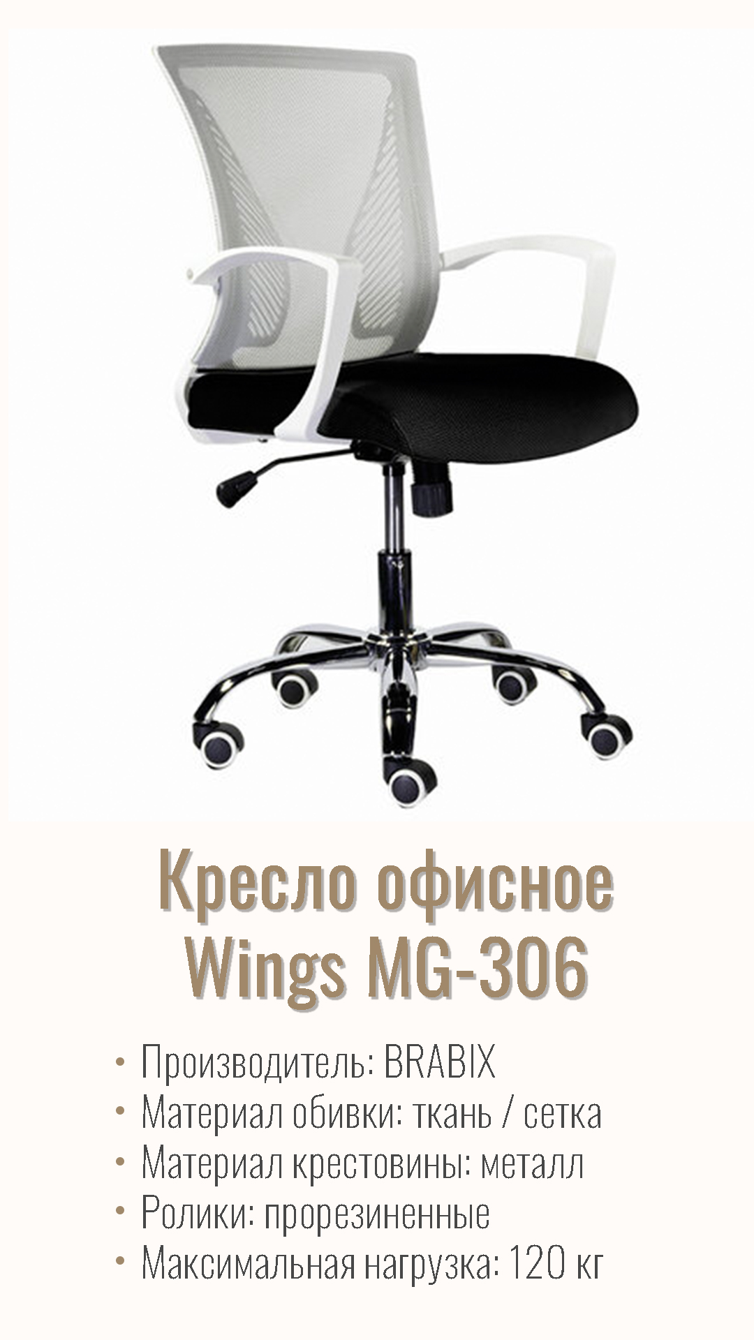 Кресло офисное BRABIX Wings MG-306 Серый черный 532010