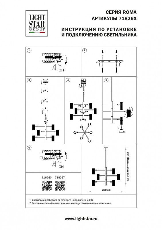 Люстра на штанге Lightstar ROMA 718263