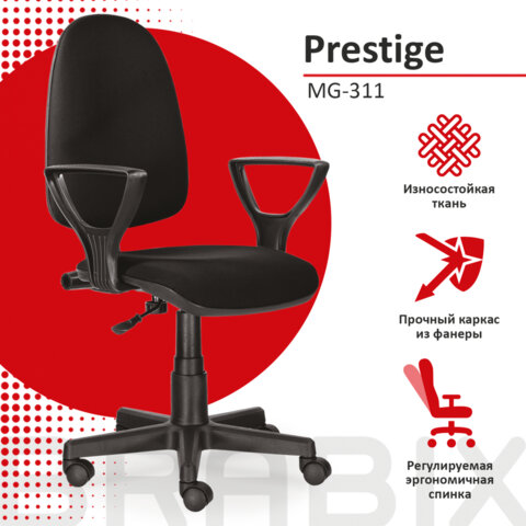 Кресло офисное BRABIX Prestige Ergo MG-311 ткань Черный 531872