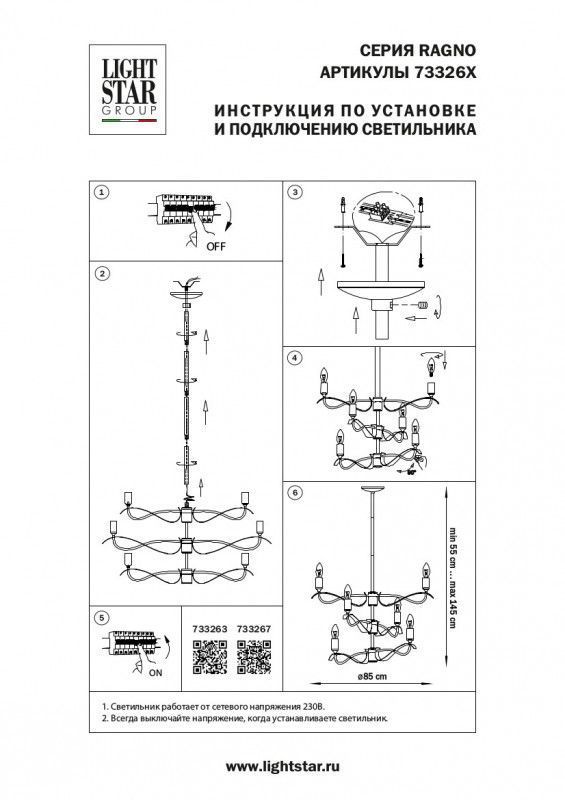 Люстра на штанге Lightstar RAGNO 733267