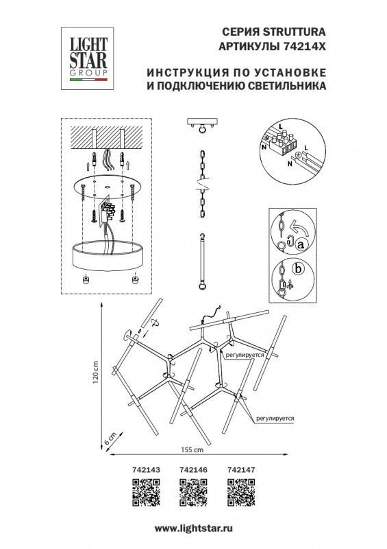 Подвесная люстра Lightstar Struttura 742147