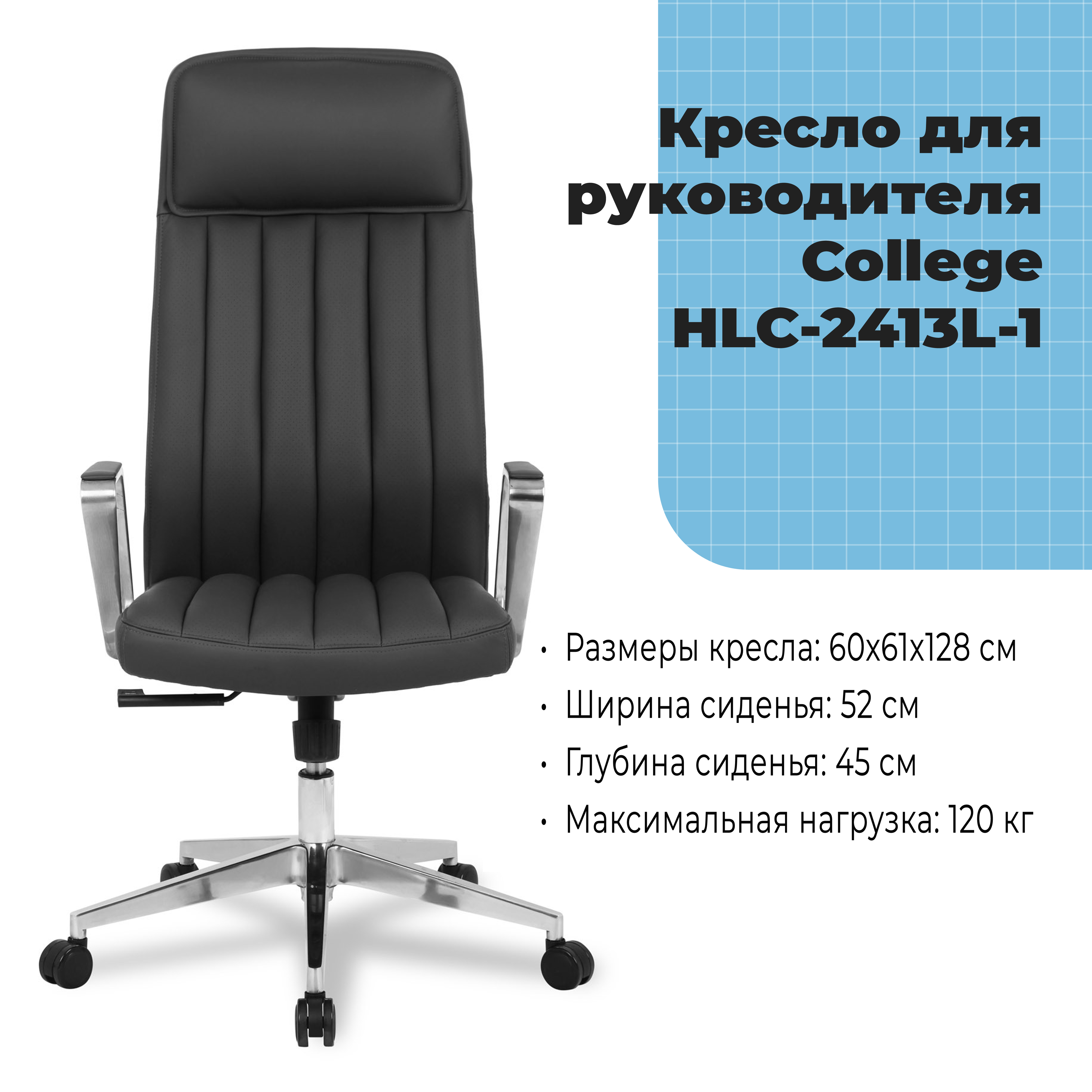 Кресло для руководителя College HLC-2413L-1 Темно-серый