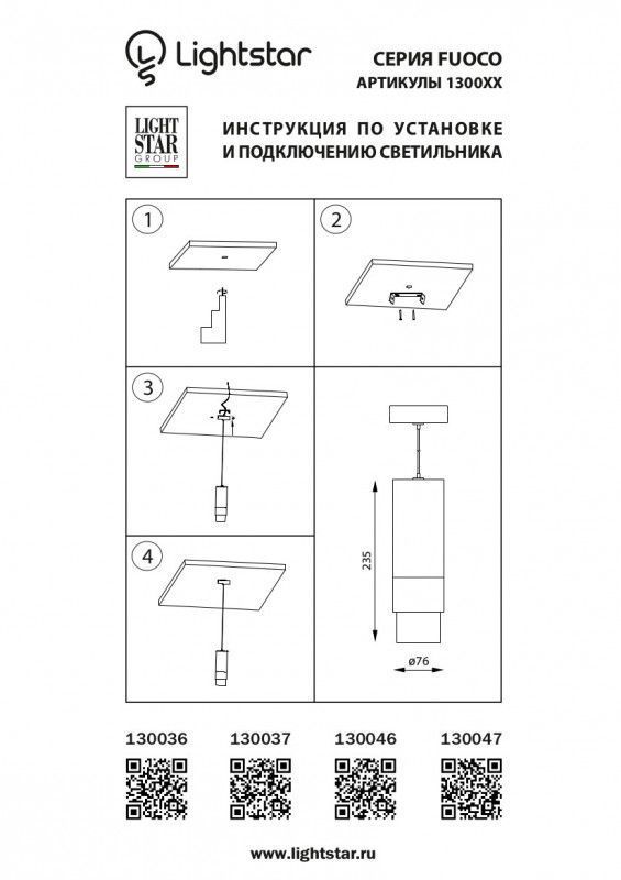 Подвесной светильник Lightstar FUOCO 130047