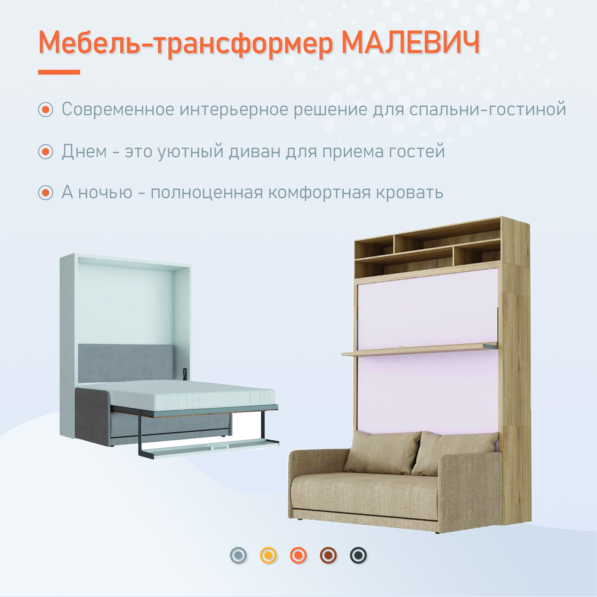 Шкаф кровать трансформер Малевич 1600 с диваном и полкой