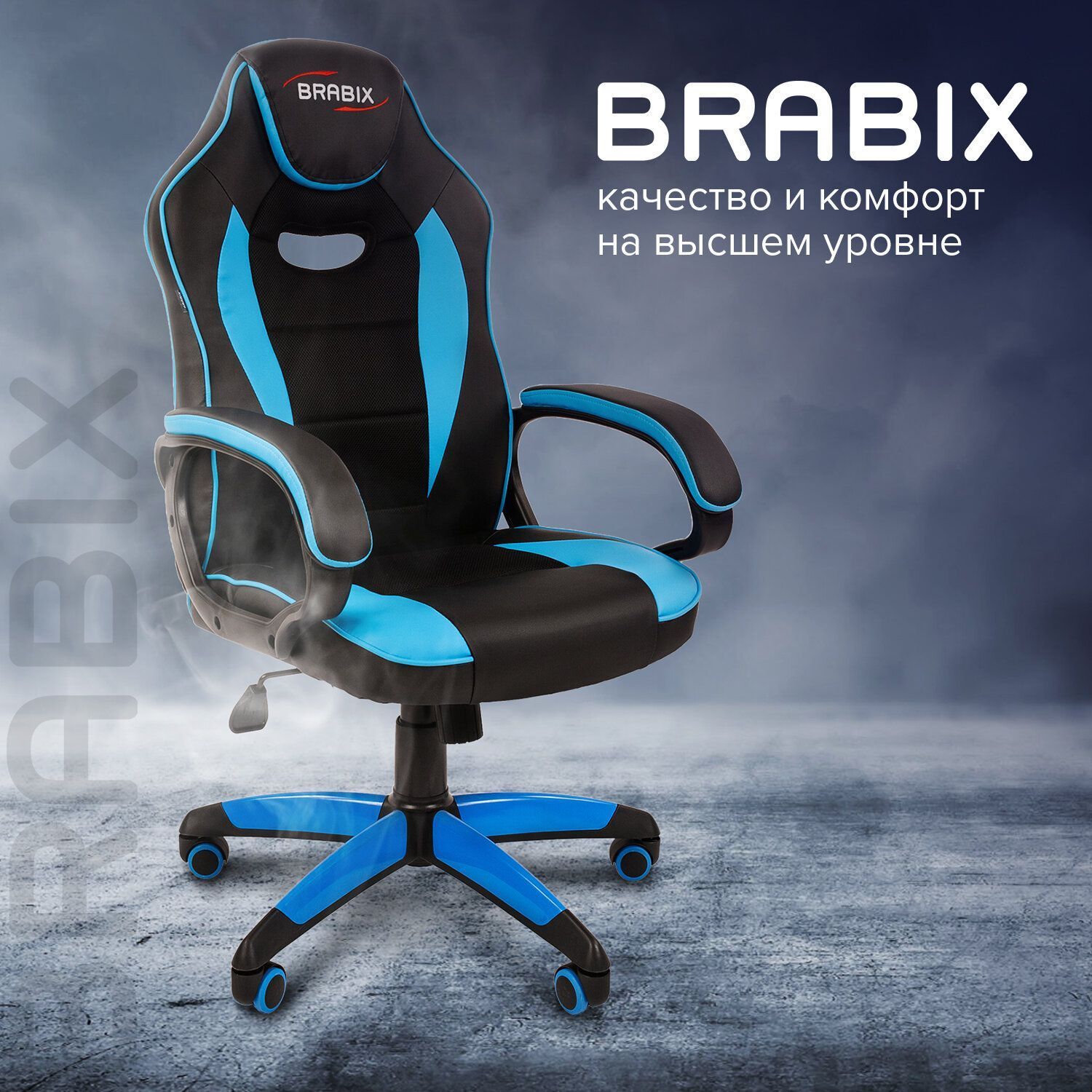 Геймерское кресло BRABIX Blaze GM-162 черный голубой 532578