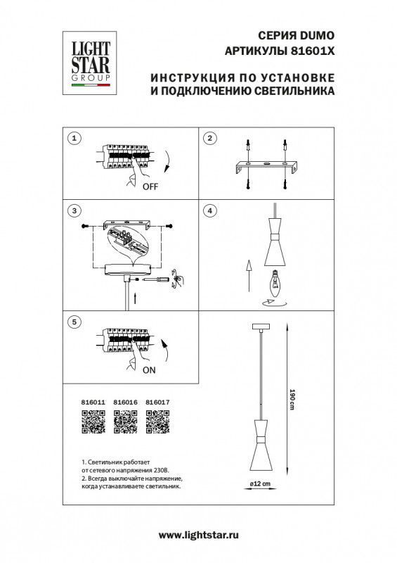 Подвесной светильник Lightstar Dumo 816011