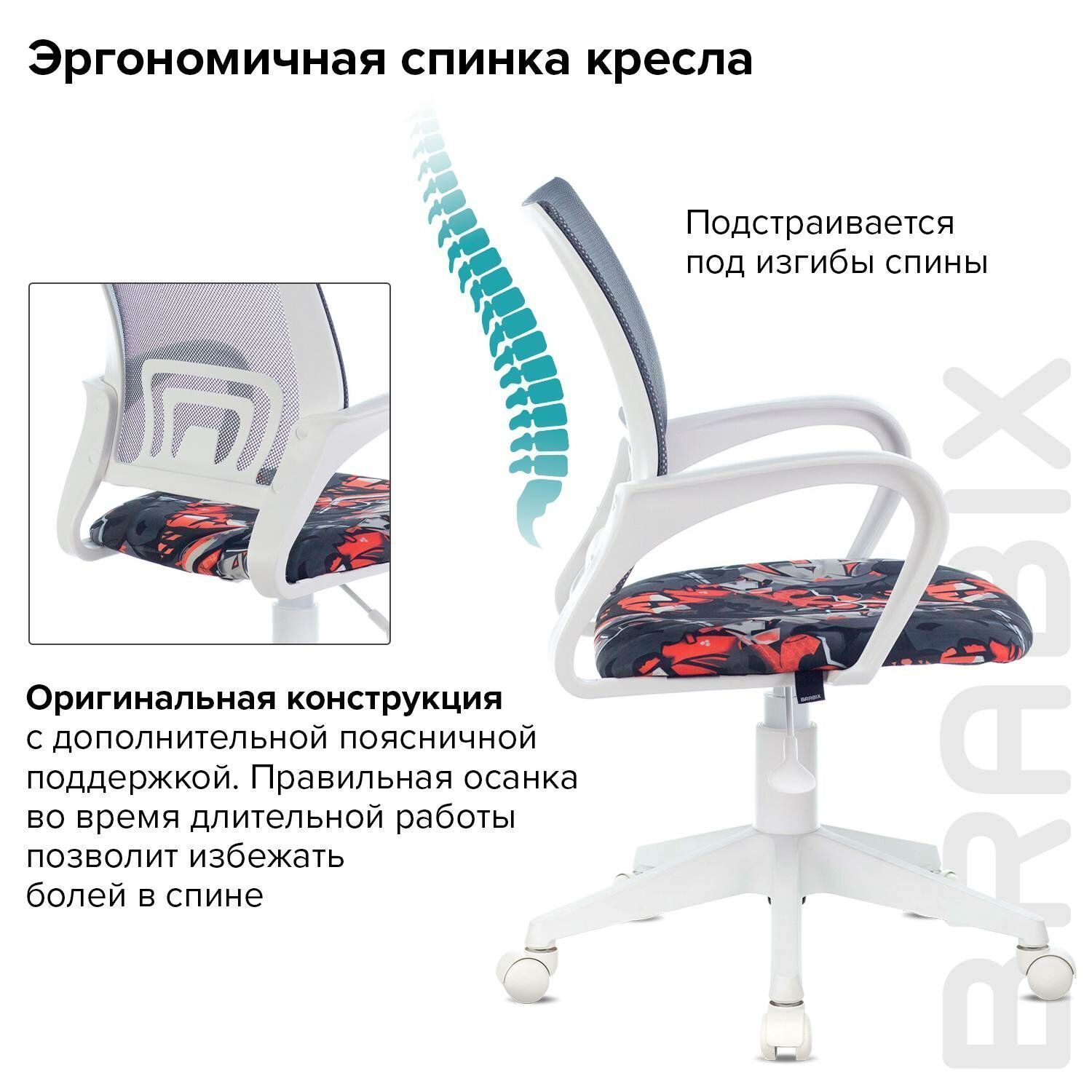 Кресло детское BRABIX Fly MG-396W серый / красный Graffity 532404