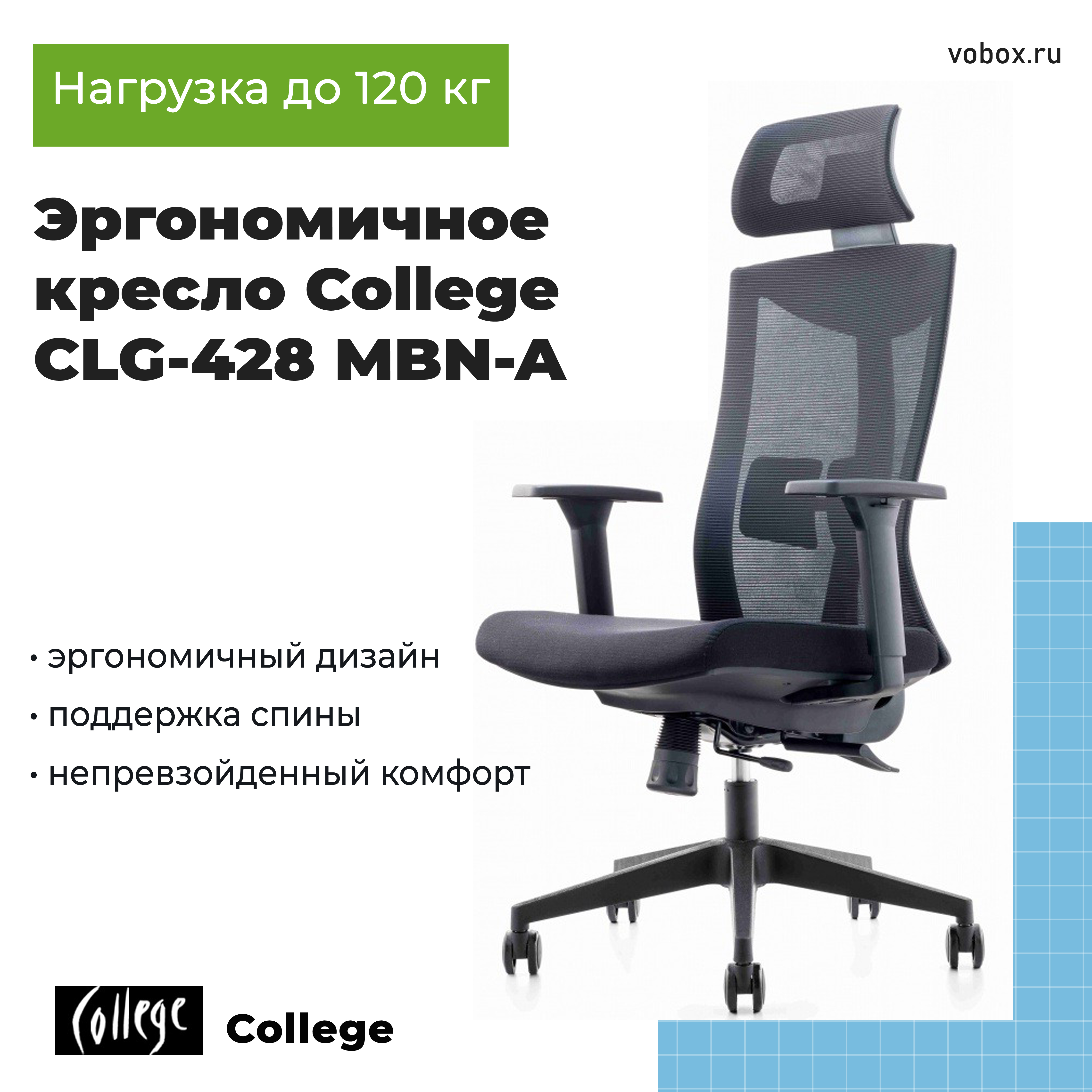 Эргономичное кресло College CLG-428 MBN-A Черный