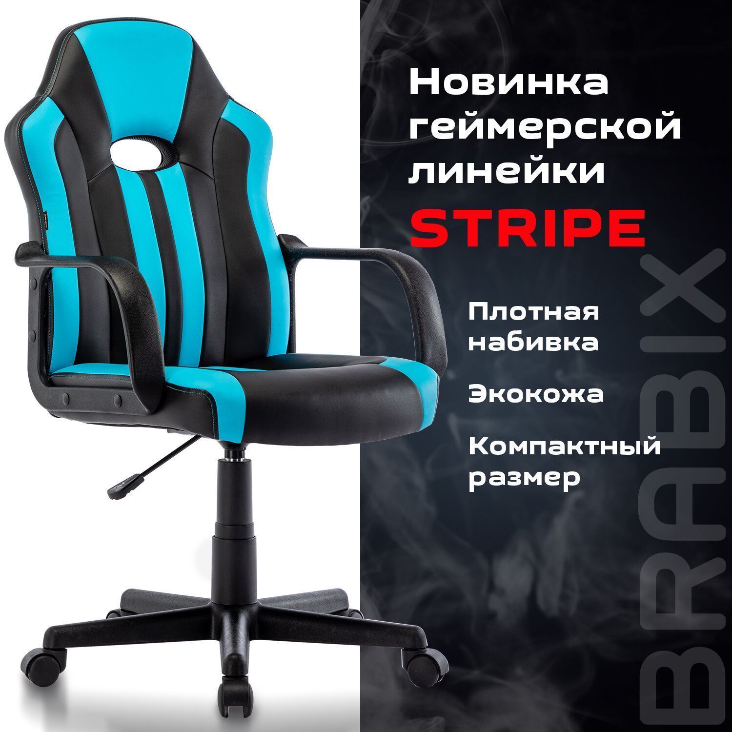 Кресло компьютерное BRABIX Stripe GM-202 черный голубой 532509