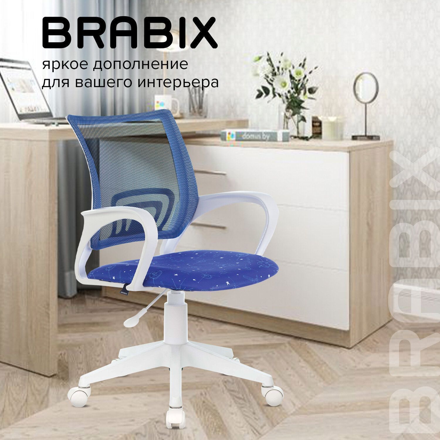 Кресло детское BRABIX Fly MG-396W темно-синее Space 532405