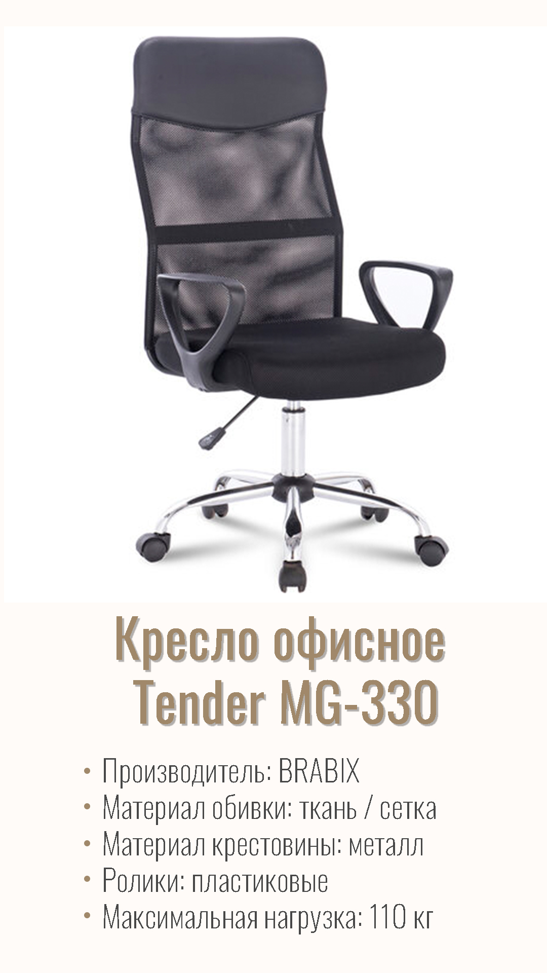 Кресло офисное BRABIX Tender MG-330 Черный 531845