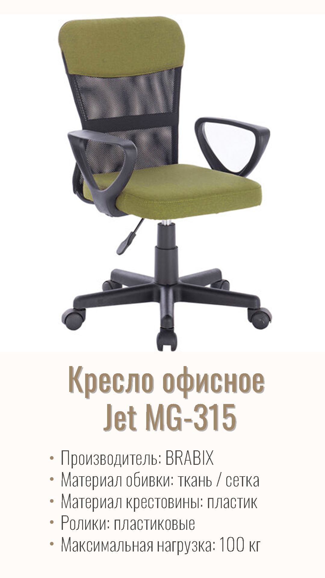 Кресло офисное компактное BRABIX Jet MG-315 Зеленый 531841