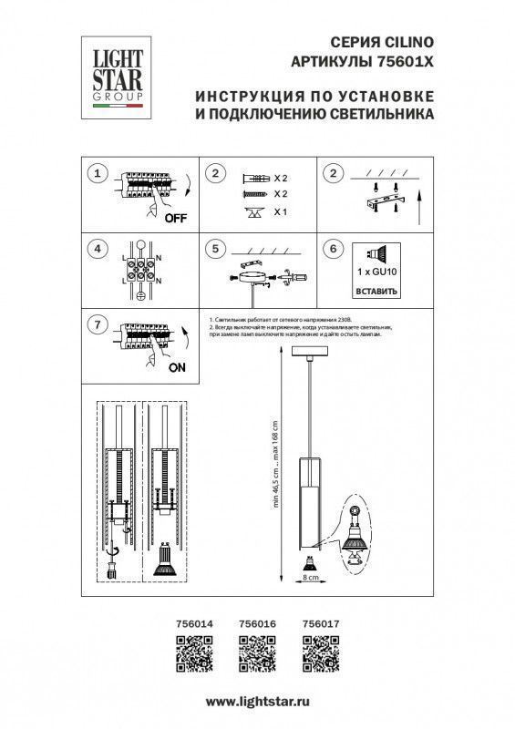 Подвесной светильник Lightstar Cilino 756017