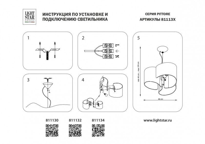 Подвесной светильник Lightstar PITTORE 811132