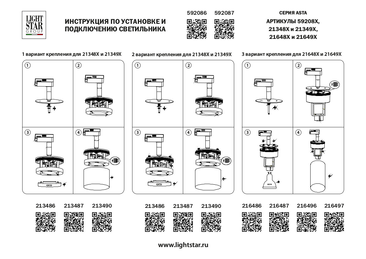 Коннектор питания Lightstar Asta 592086