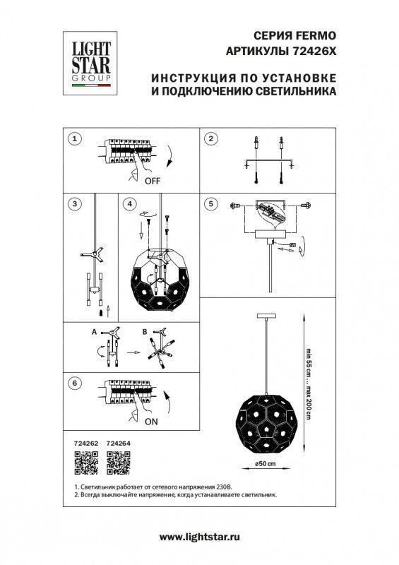 Подвесная люстра Lightstar Fermo 724262