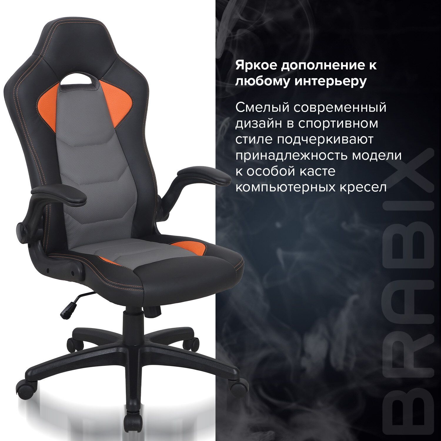 Кресло компьютерное BRABIX Skill GM-005 черный оранжевый 532495