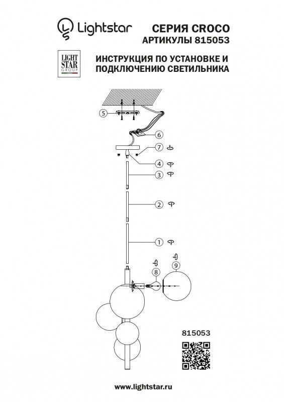 Накладная люстра Lightstar CROCO 815053