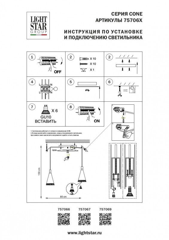 Накладная люстра Lightstar CONE 757069