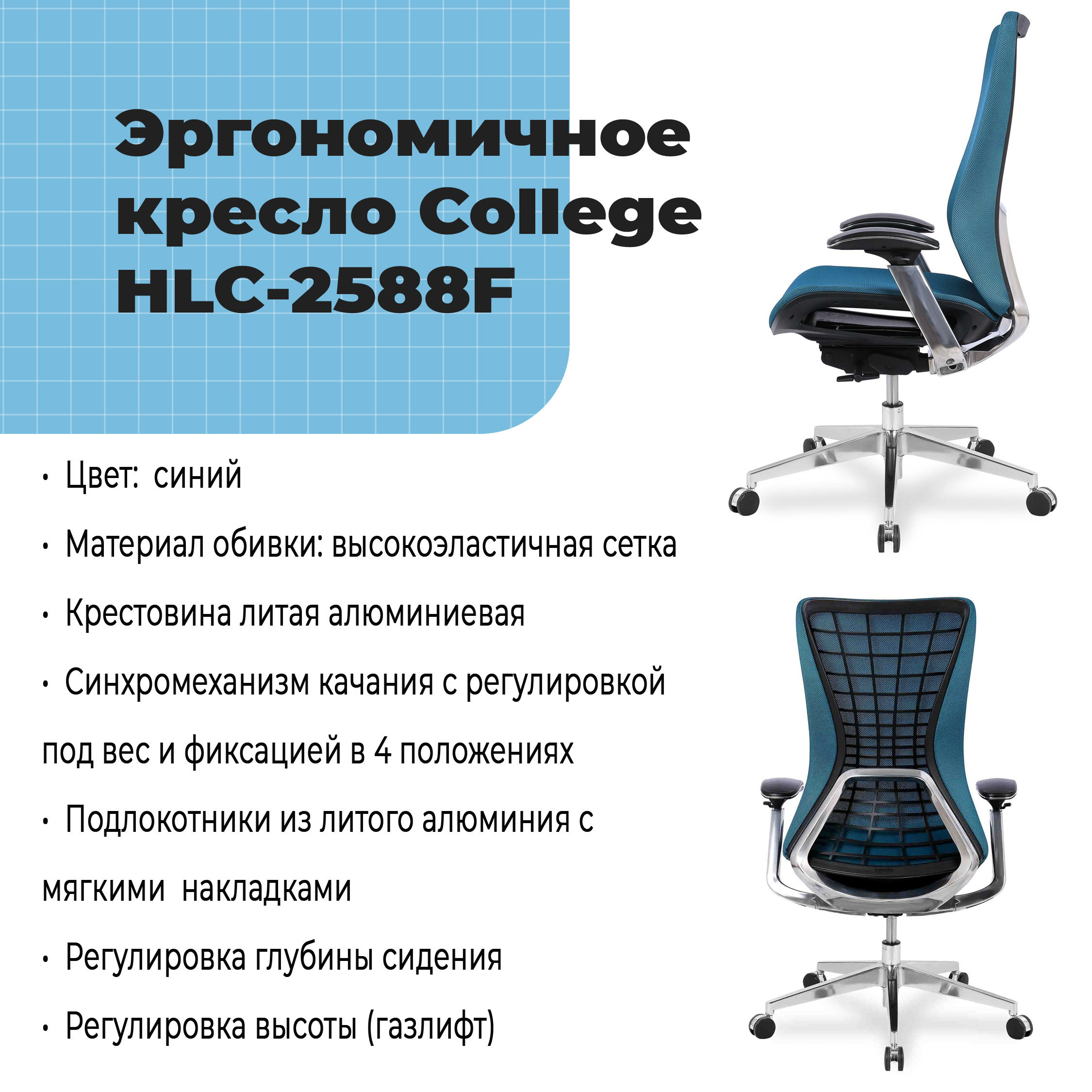 Эргономичное кресло College HLC-2588F Синий