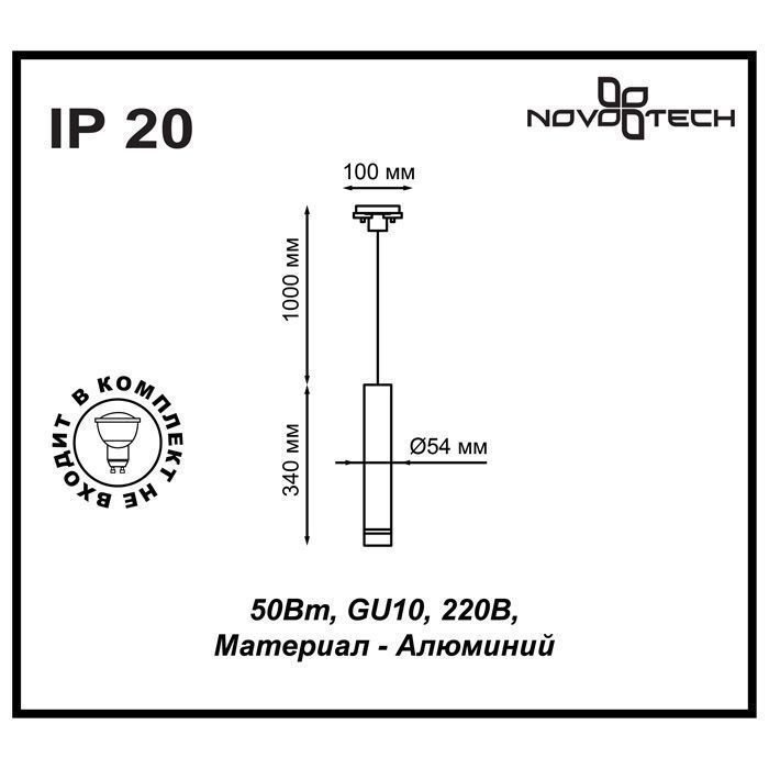 Трековый светильник однофазный NOVOTECH PIPE 370401