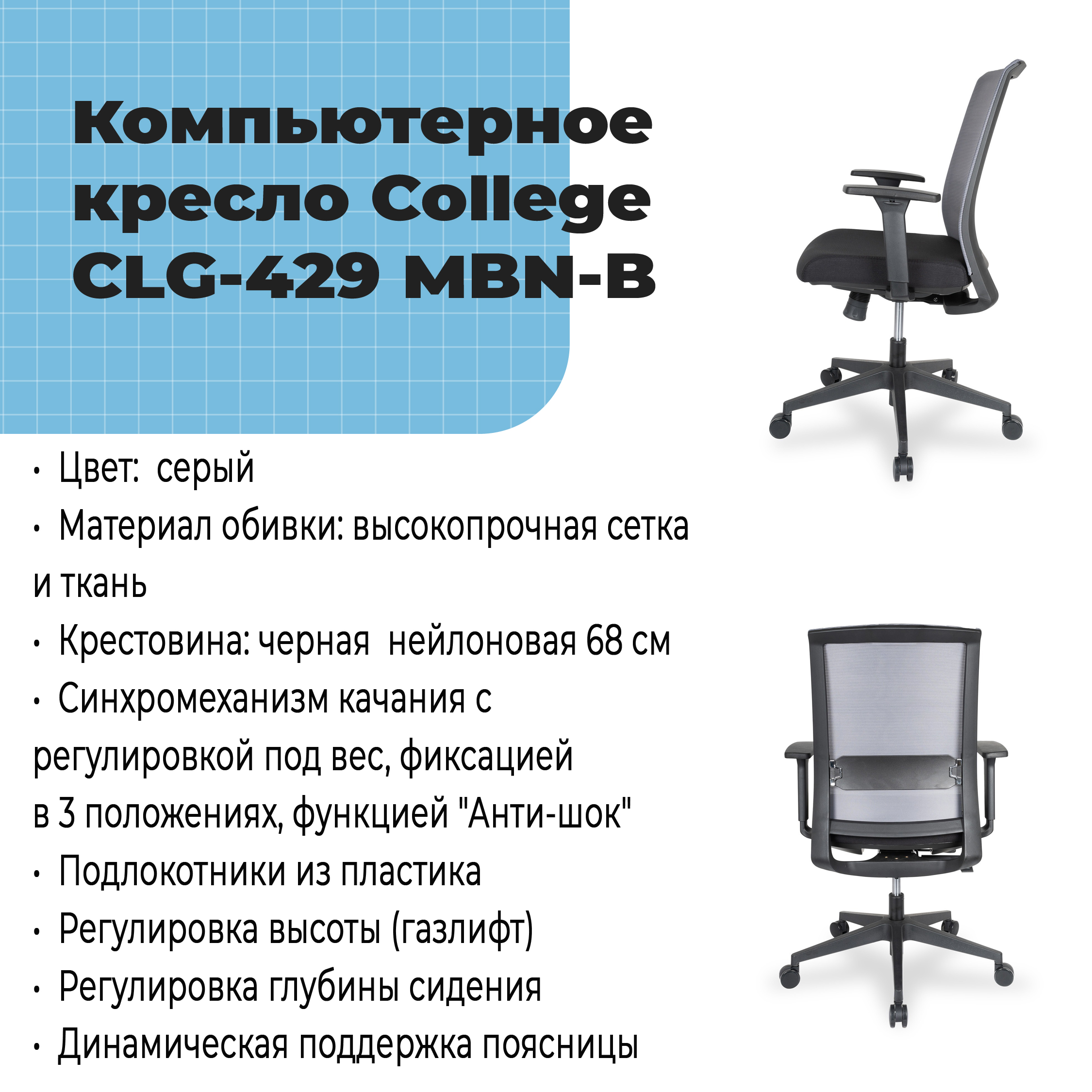 Компьютерное кресло College CLG-429 MBN-B Серый