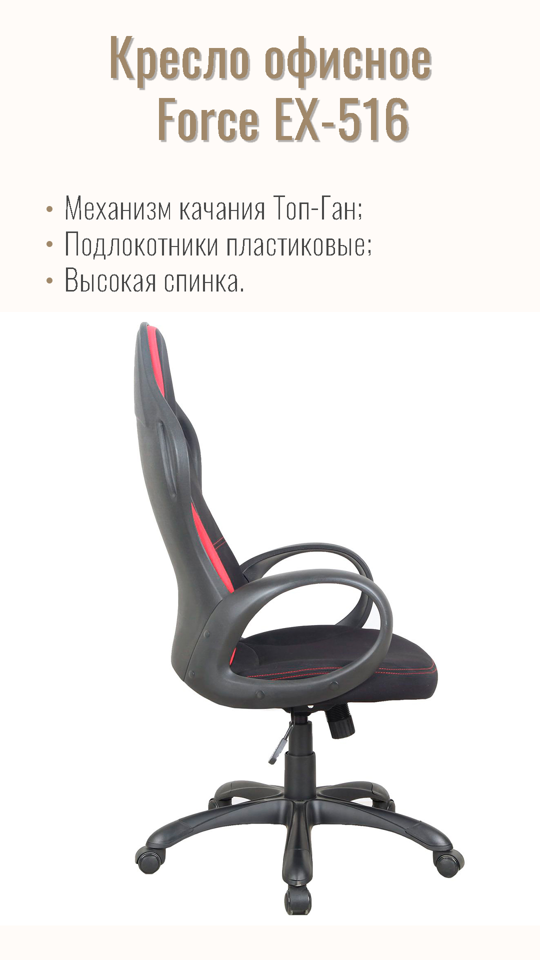 Кресло компьютерное BRABIX PREMIUM Force EX-516 Черный красный 531571