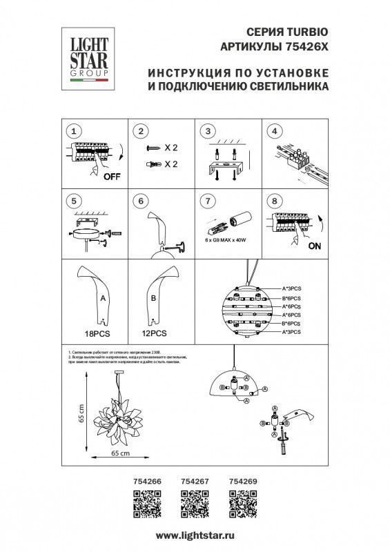 Подвесной светильник Lightstar TURBIO 754267