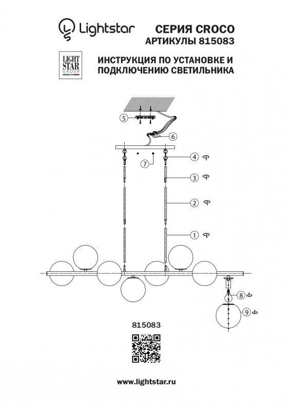 Люстра на штанге Lightstar CROCO 815083