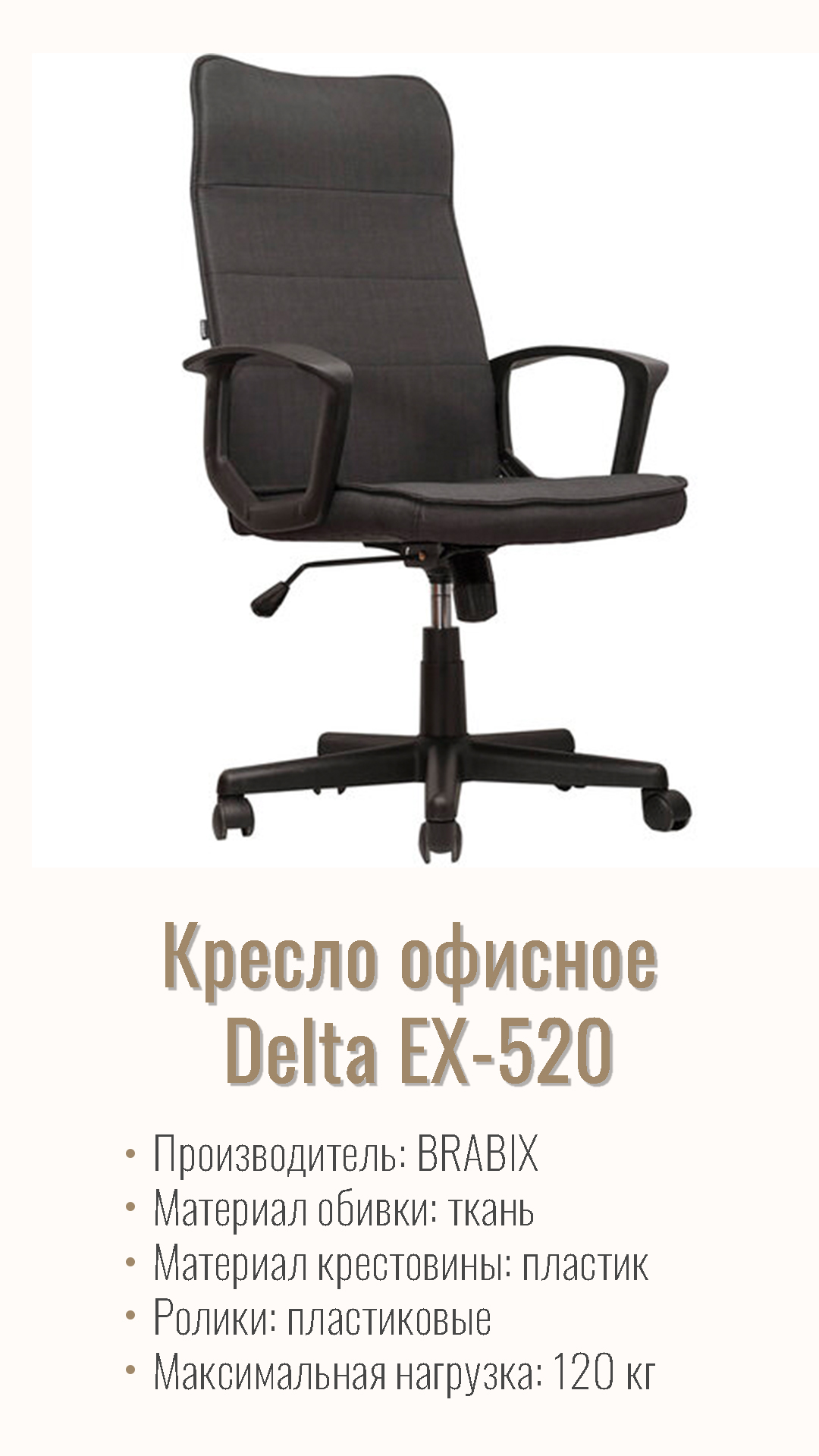 Кресло офисное BRABIX Delta EX-520 Серый 531579