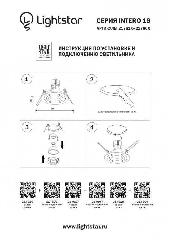 Рамка декоративная Lightstar INTERO 16 217617