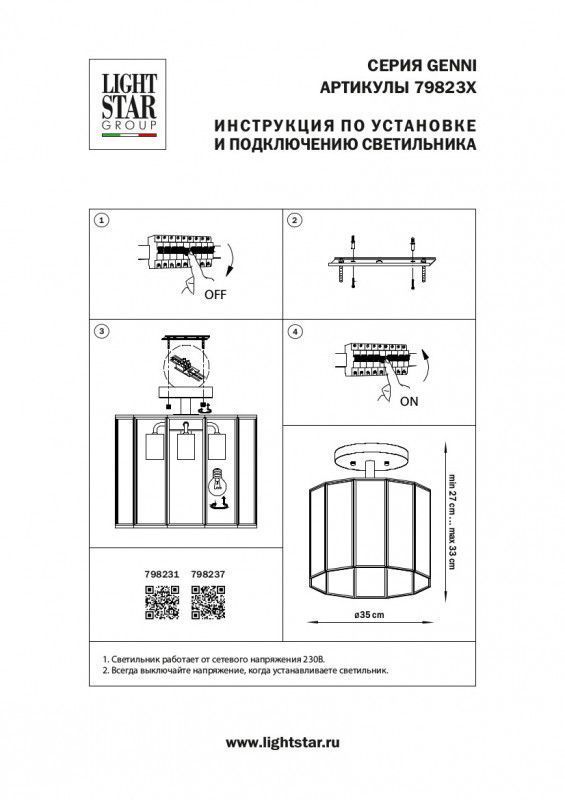 Потолочный светильник Lightstar Genni 798231