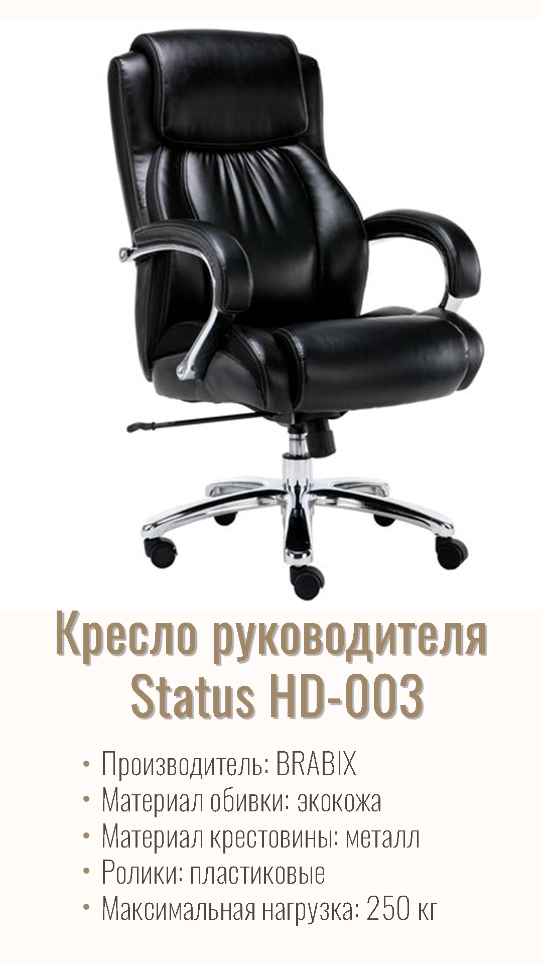 Кресло компьютерное для руководителя BRABIX PREMIUM Status HD-003 Черный 531821