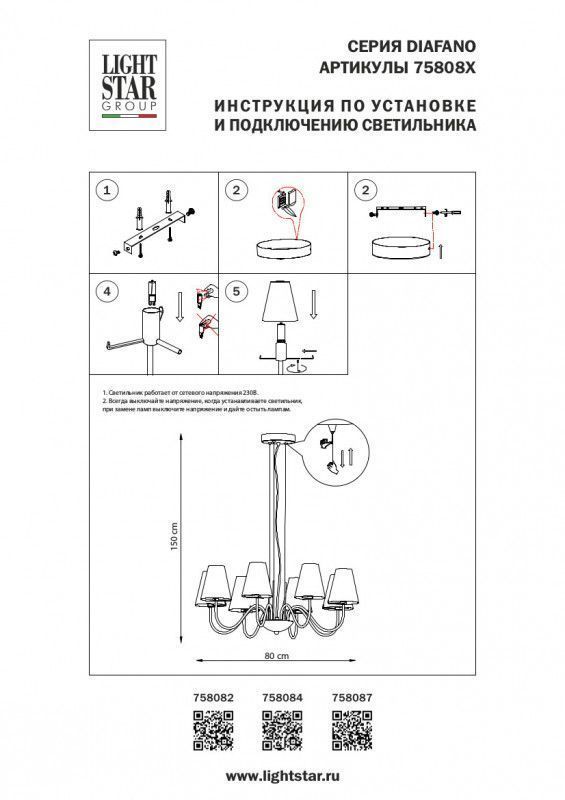 Подвесная люстра Lightstar DIAFANO 758082