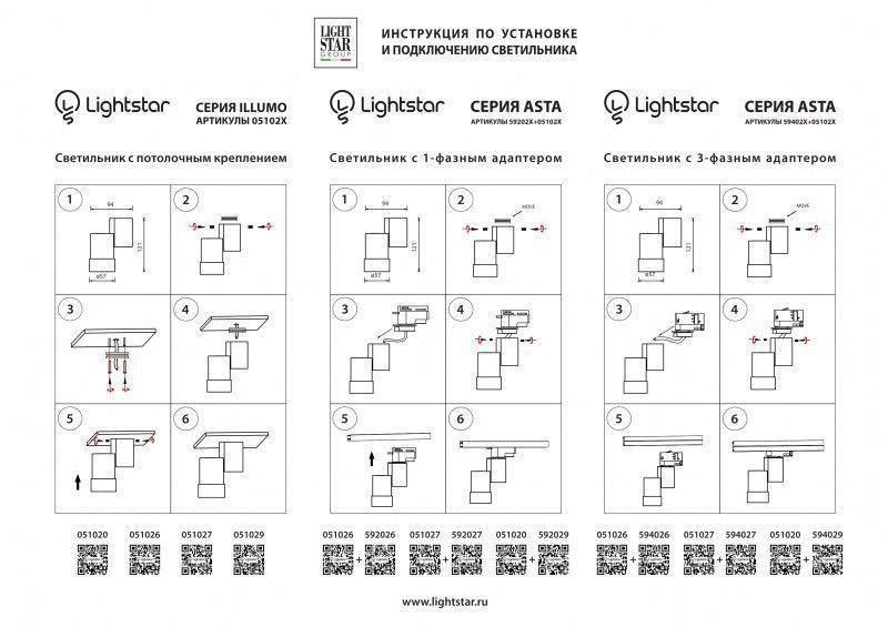 Накладной светильник Lightstar Illumo X1 051027