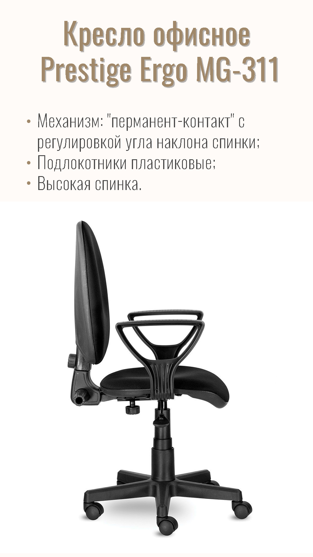 Кресло офисное BRABIX Prestige Ergo MG-311 ткань Черный 531872