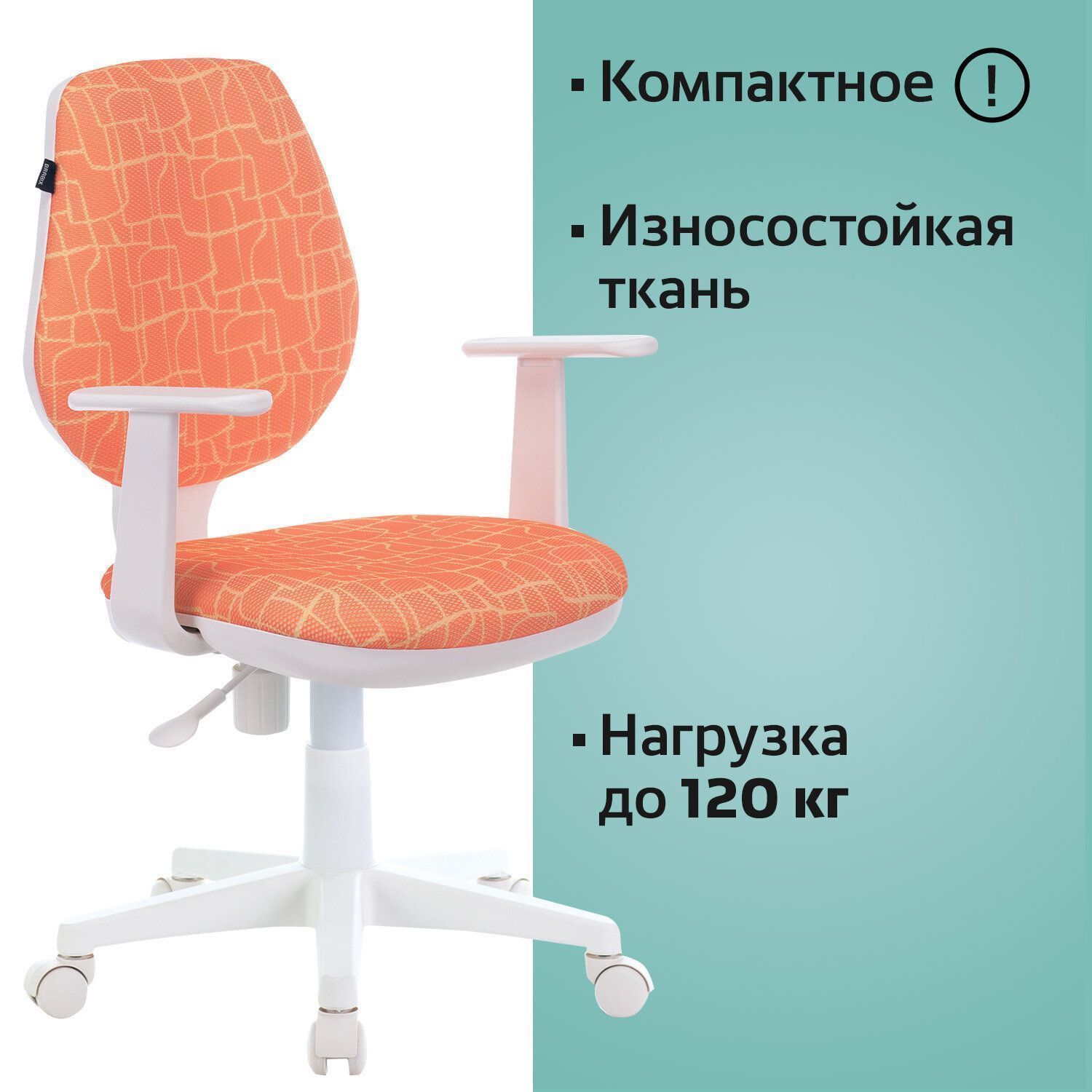 Кресло детское BRABIX Fancy MG-201W оранжевый Giraffe 532407