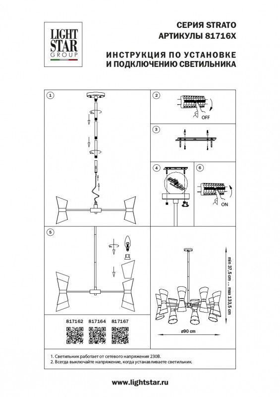 Люстра на штанге Lightstar Strato 817162