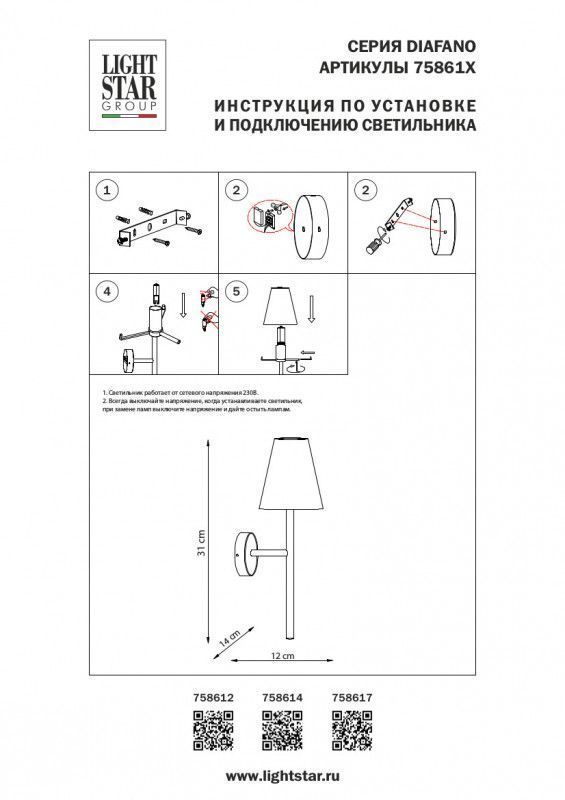 Бра настенное Lightstar DIAFANO 758614