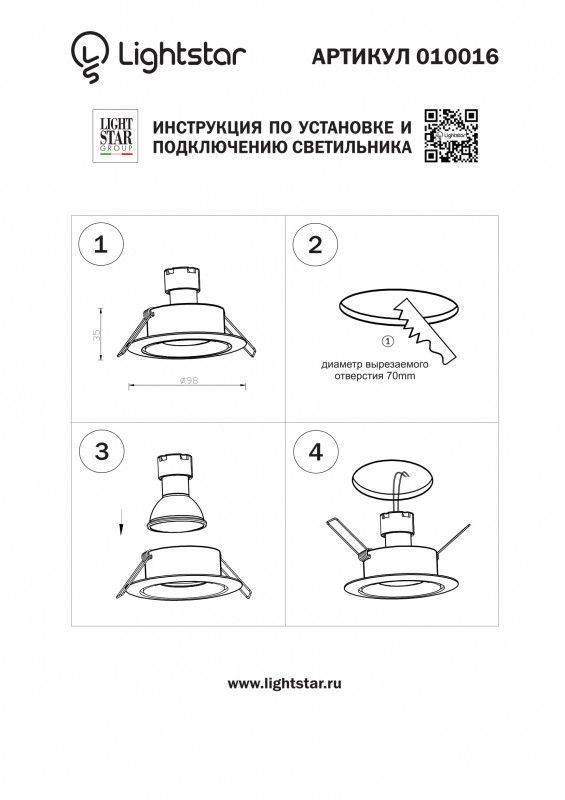 Точечный встраиваемый светильник Lightstar LEVIGO 010016