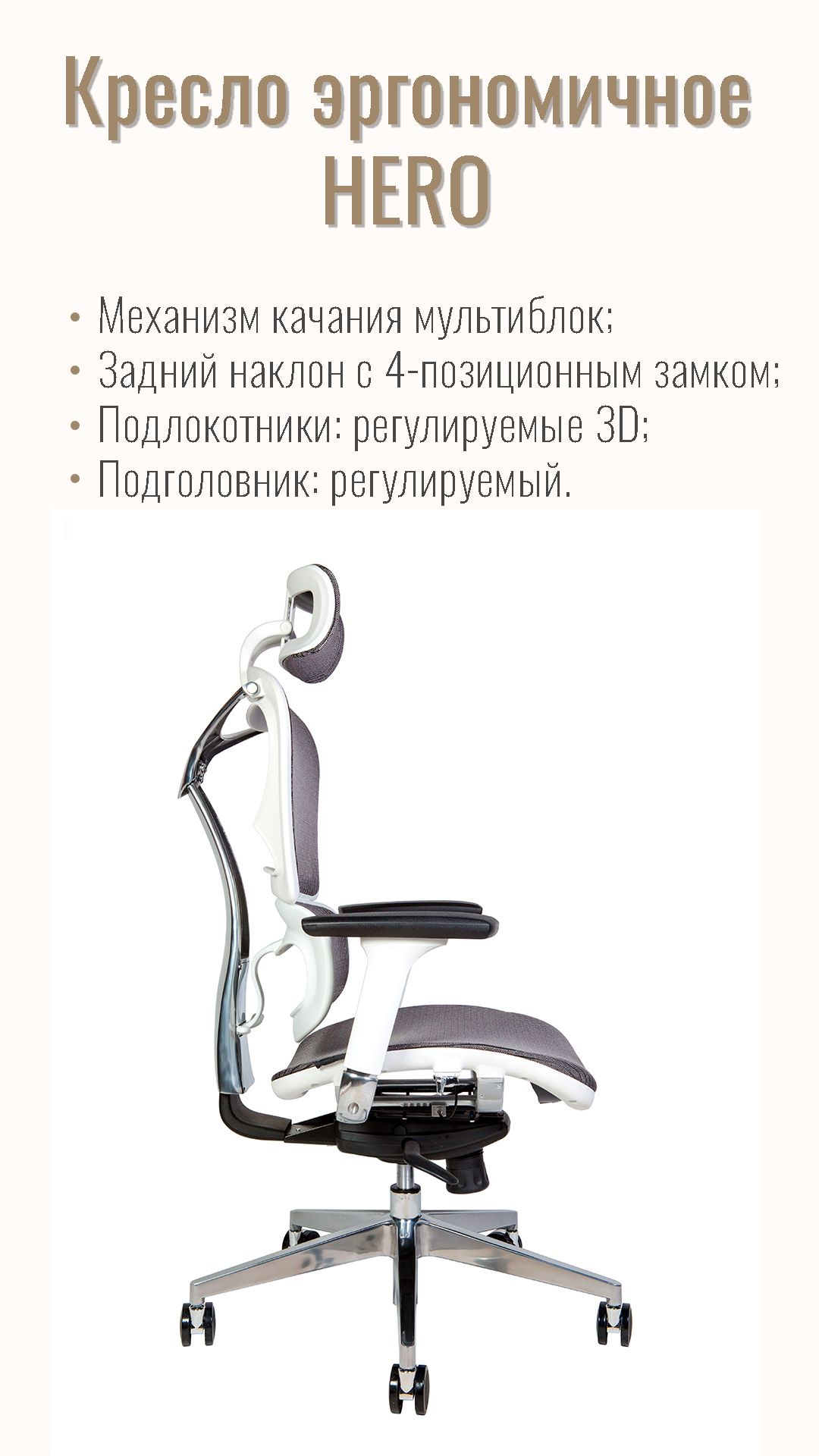 Кресло офисное (эргономичное) NORDEN Hero white YS-0810H-T(E+E)W