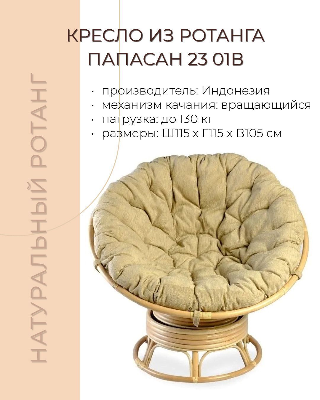 кресло papasan 23 01