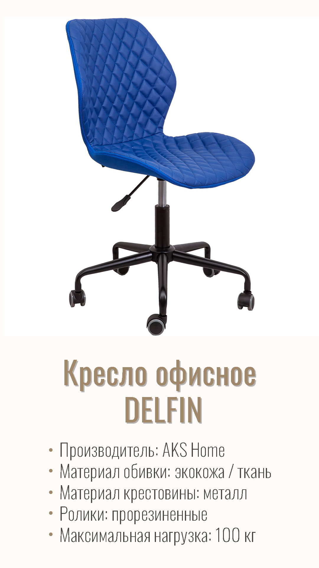 Кресло офисное DELFIN 69734 синий