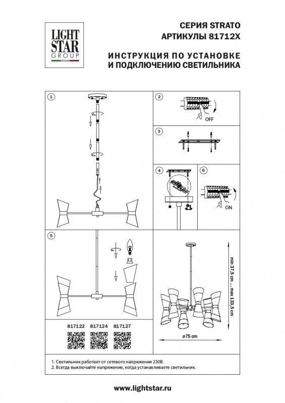 Люстра на штанге Lightstar Strato 817127