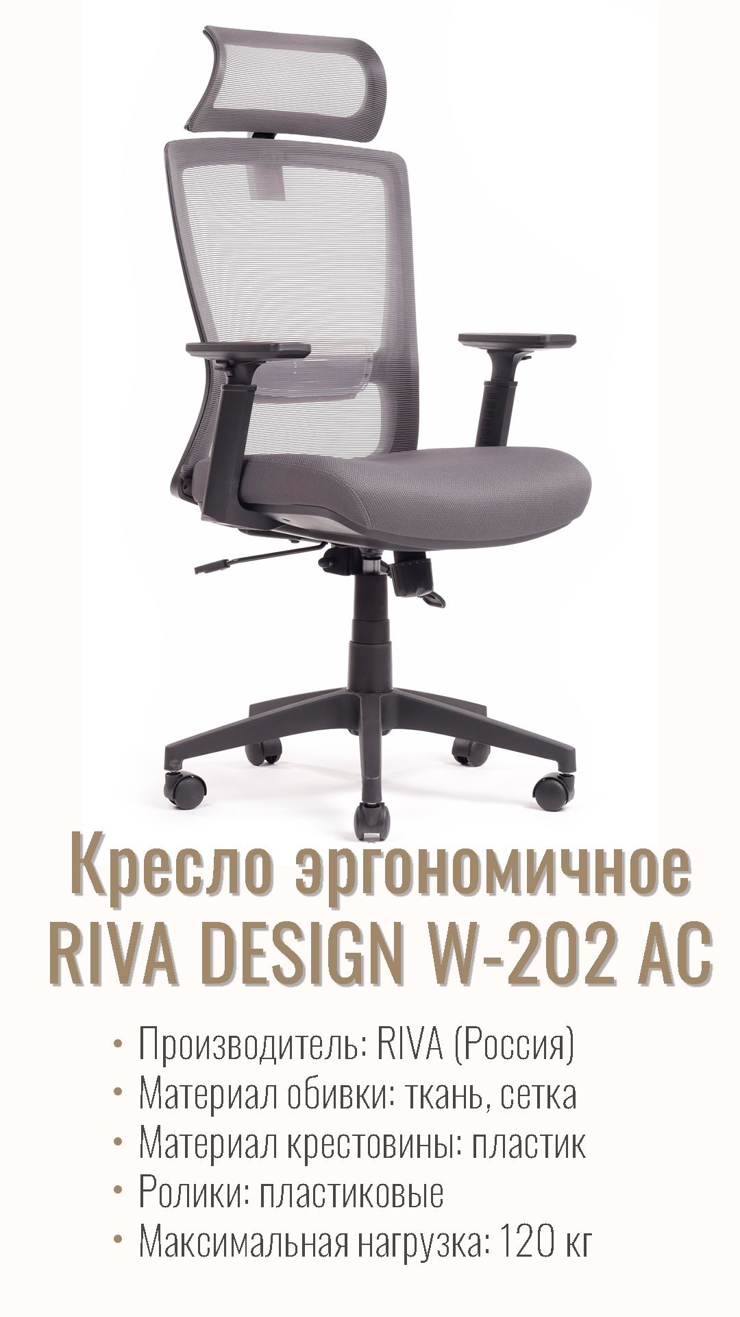 Кресло RIVA Chair Line W-202 AC серый