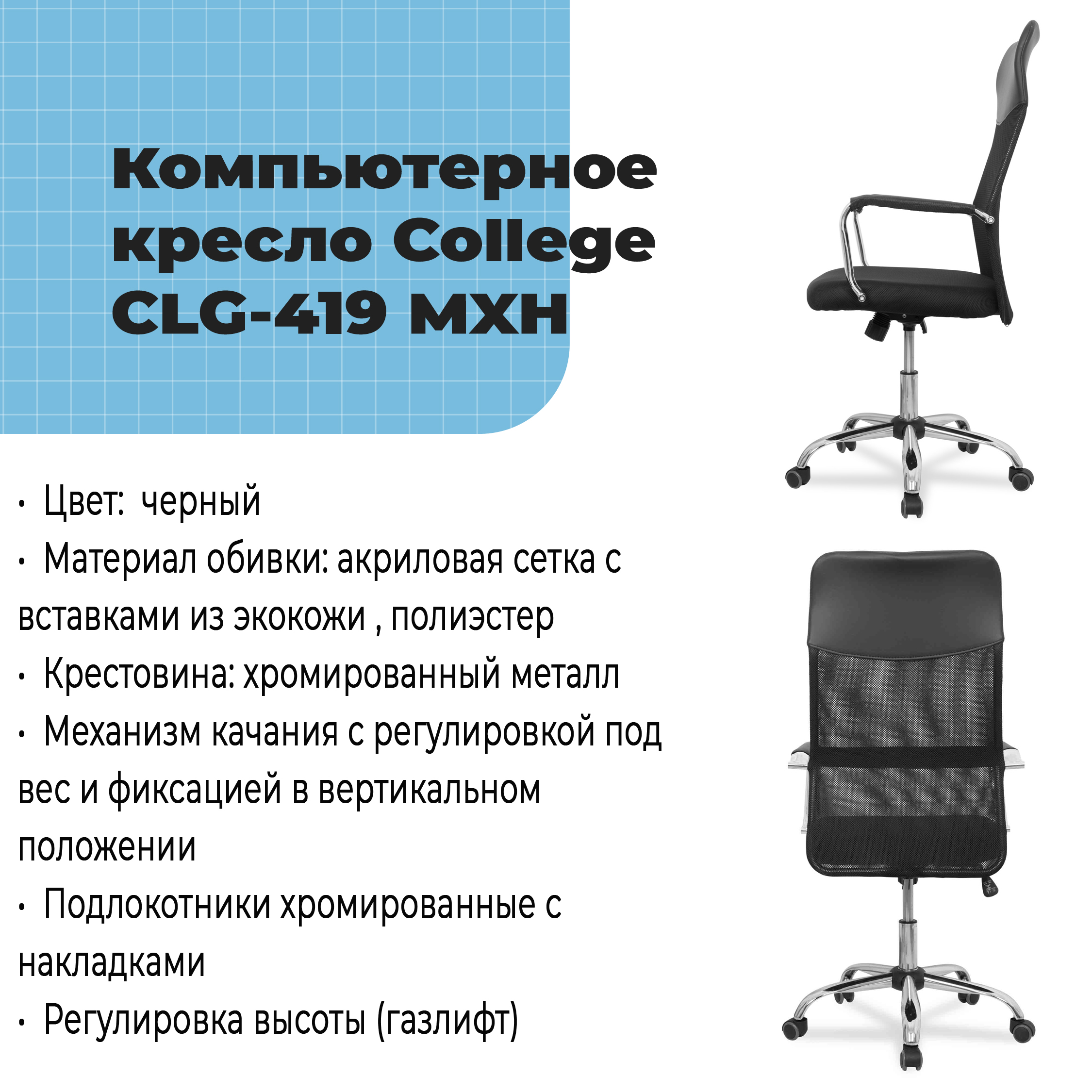 Компьютерное кресло College CLG-419 MXH Черный