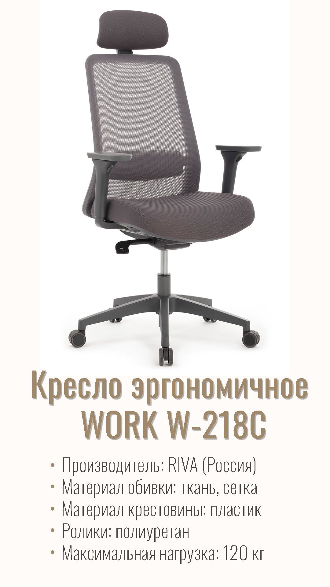 Кресло RIVA DESIGN WORK W-218C серый