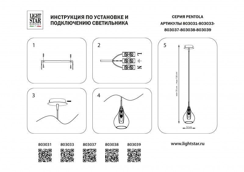 Подвесной светильник Lightstar Pentola 803031